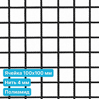 Антидроновая сетка 100х100 4 мм полиамид черная безузловая