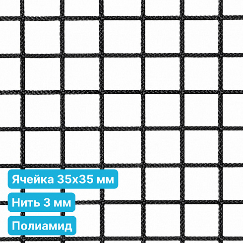 Антидроновая сетка 35х35 3 мм полиамид черная безузловая
